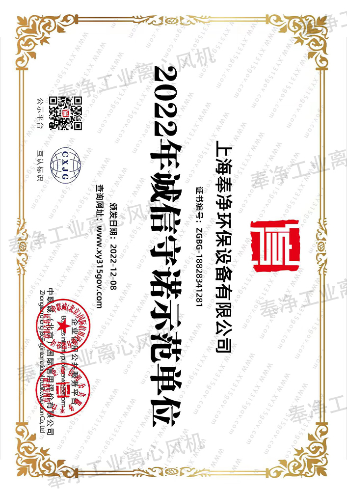 誠(chéng)信守諾單位