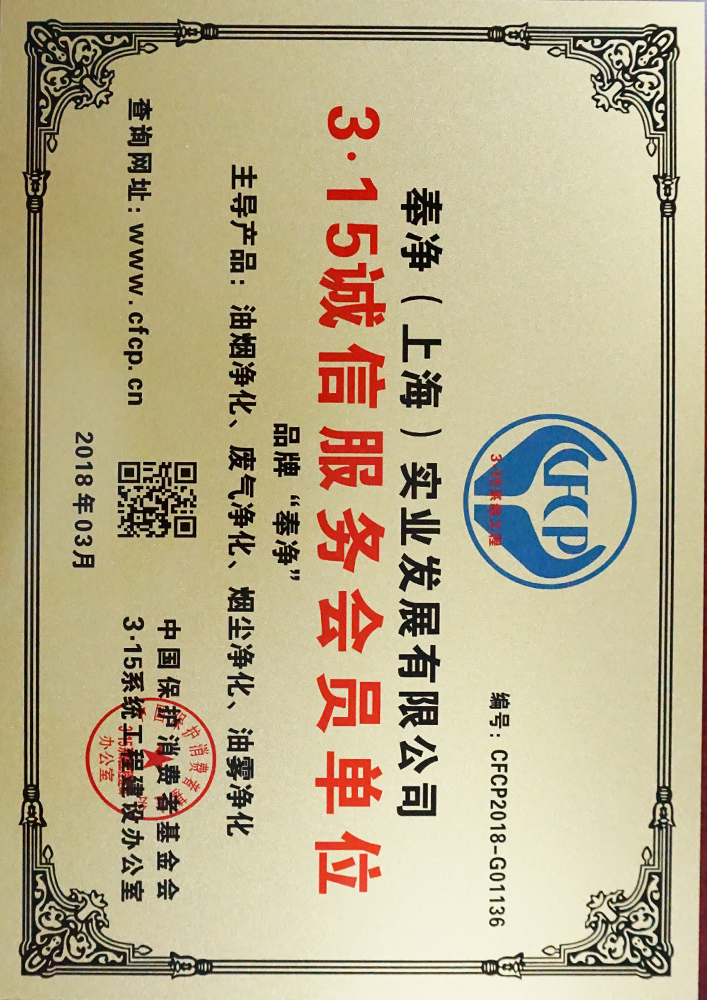 誠(chéng)信守諾單位資質(zhì)