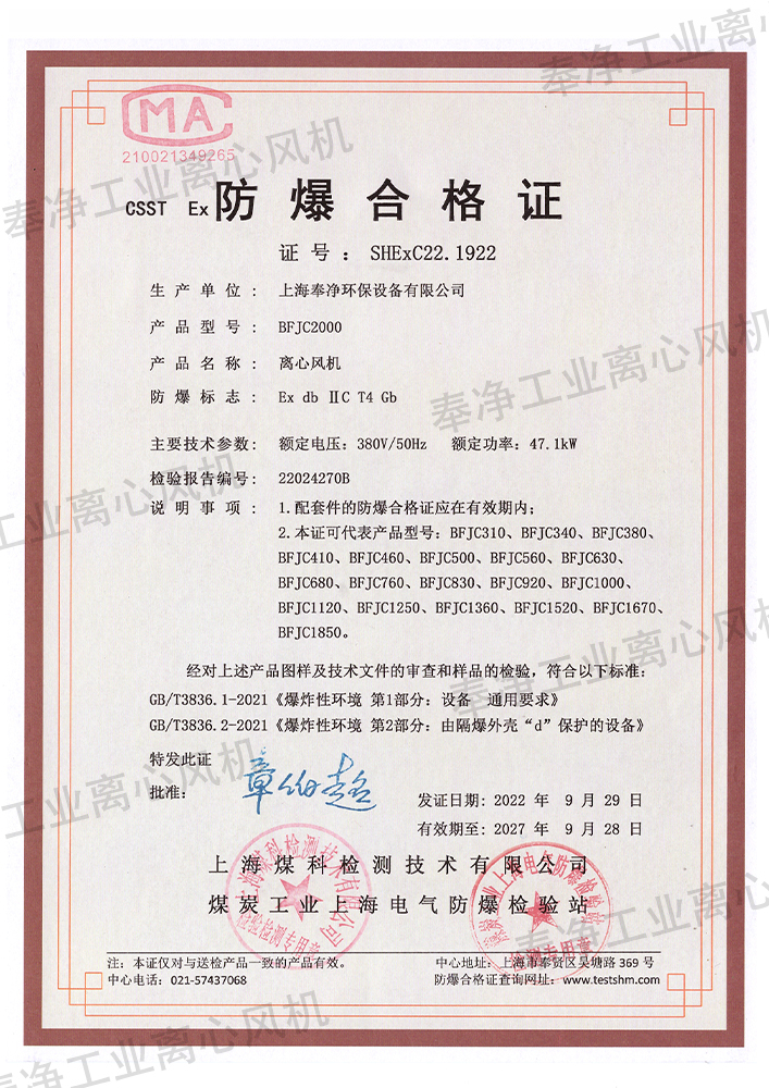 離心風(fēng)機(jī)防爆合格證