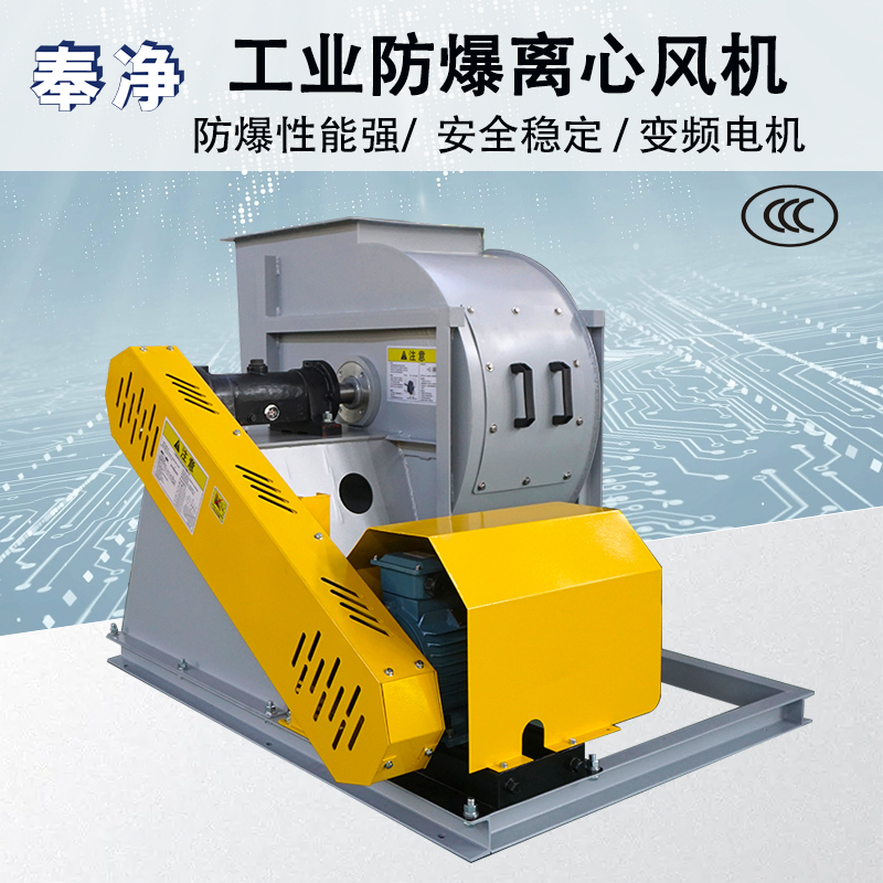 什么是防爆離心風(fēng)機(jī)